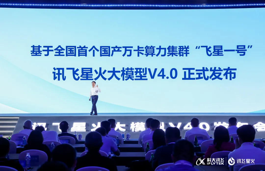 国产大模型新高度！讯飞星火4.0发布：整体超越GPT-4 Turbo，8个国际权威测试集测评第一 