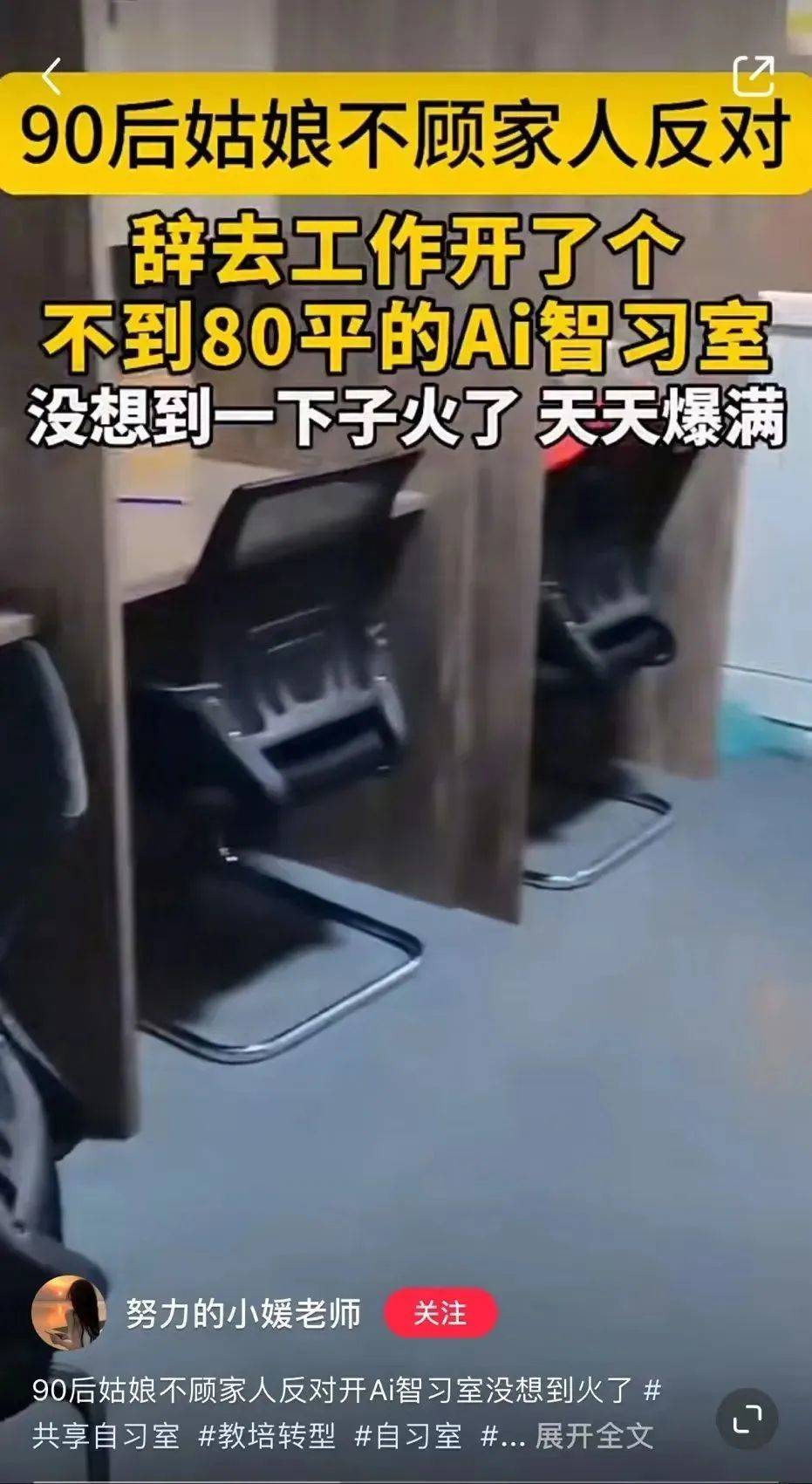 “AI自习室”的致富手册，写满了中国家长的焦虑