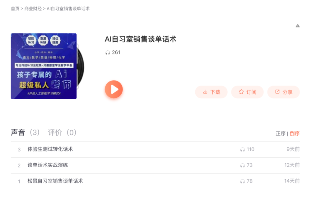 “AI自习室”的致富手册，写满了中国家长的焦虑