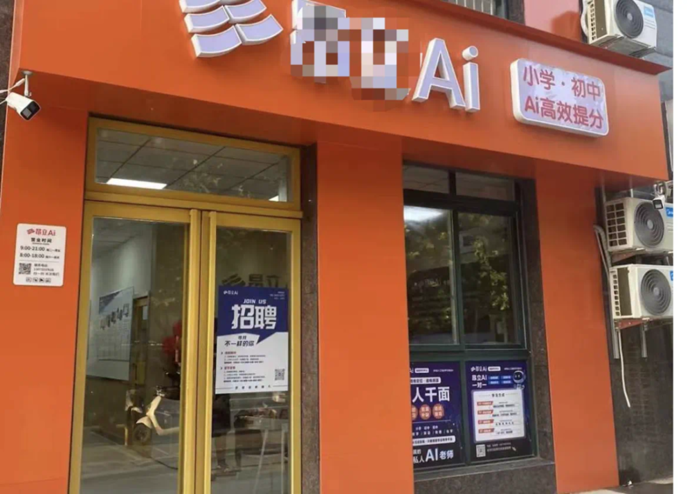“AI自习室”的致富手册，写满了中国家长的焦虑