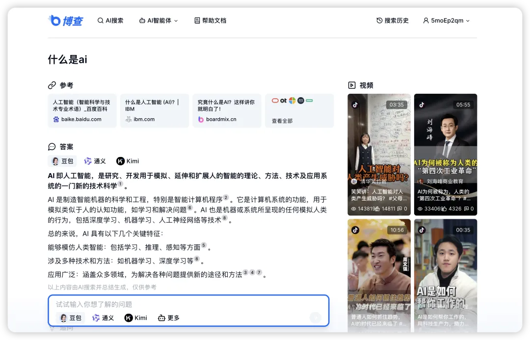 AI 搜索产品千千万，谁是你的 No.1？ 