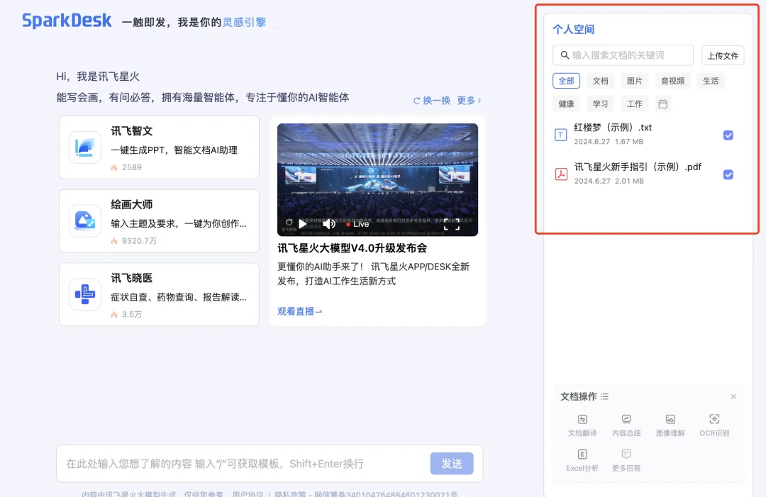 国产大模型新高度！讯飞星火4.0发布：整体超越GPT-4 Turbo，8个国际权威测试集测评第一 