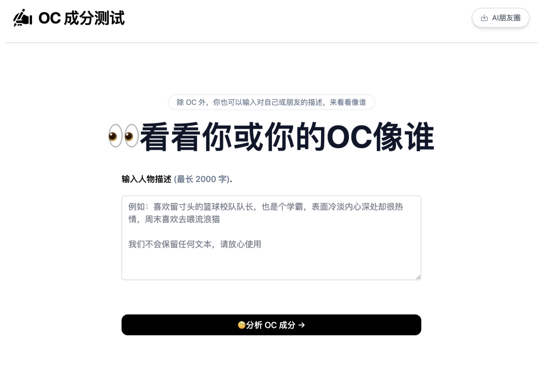 产品复盘：从「文风测试」到「 OC 分析」，AI产品一波流也有春天