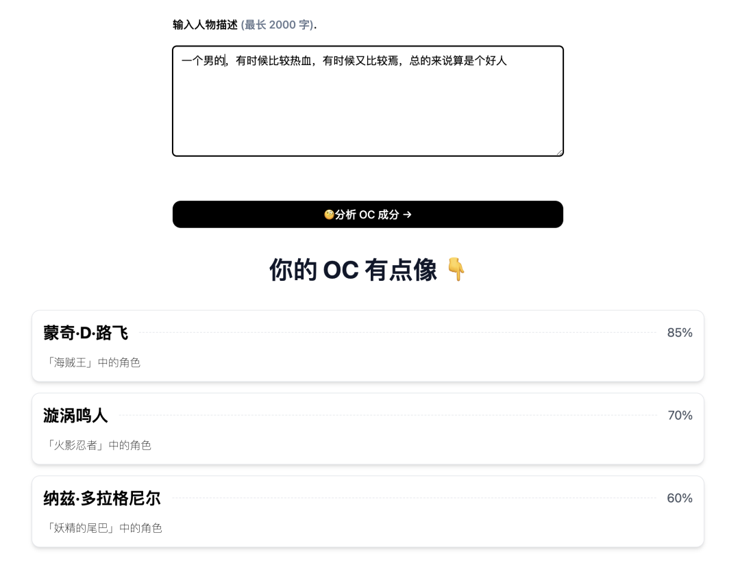 产品复盘：从「文风测试」到「 OC 分析」，AI产品一波流也有春天