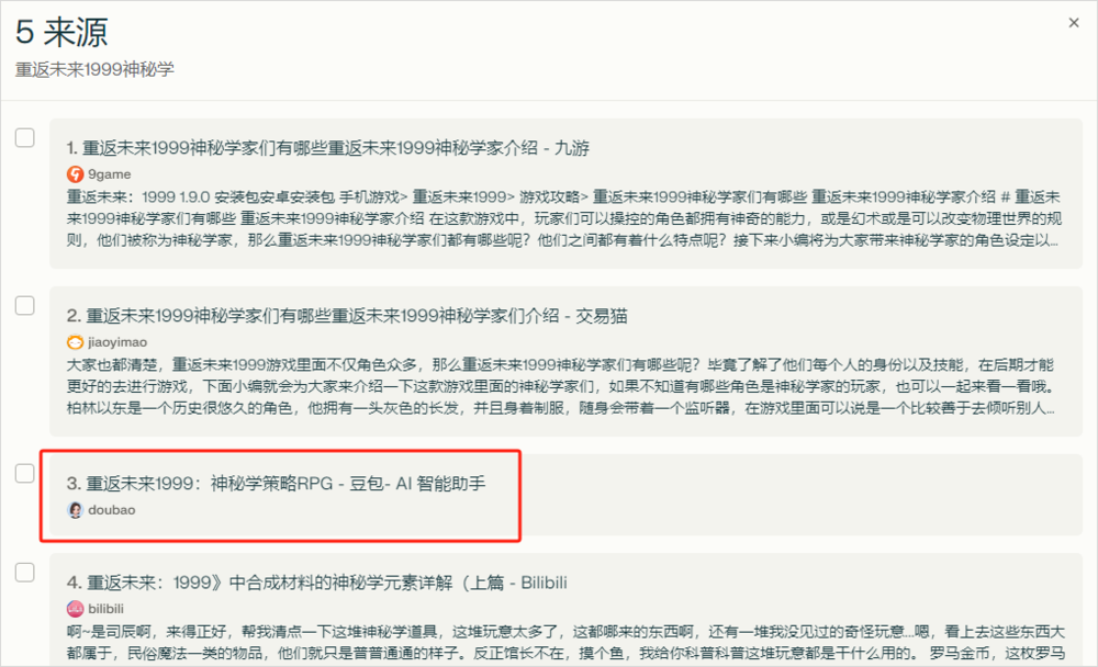 豆包的一场SEO，让AI搜索成了这个样子？