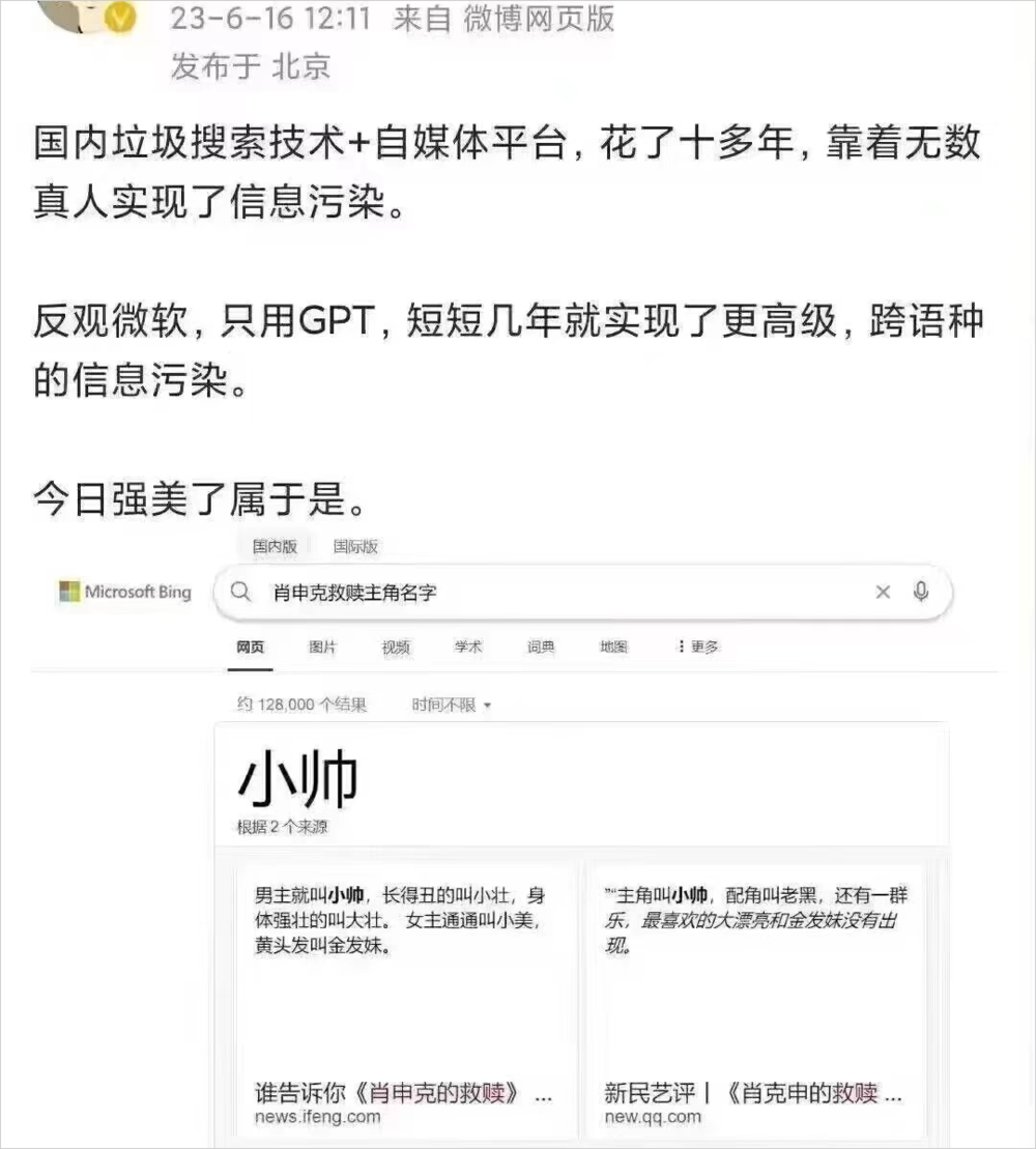 豆包的一场SEO，让AI搜索成了这个样子？
