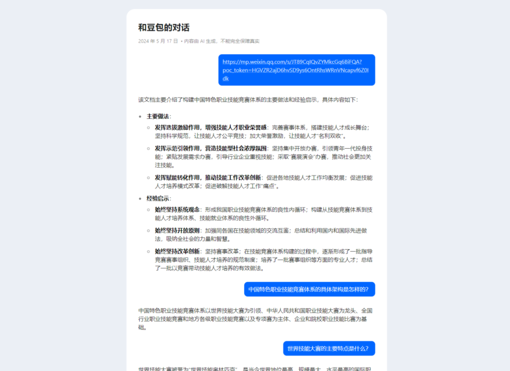 豆包的一场SEO，让AI搜索成了这个样子？