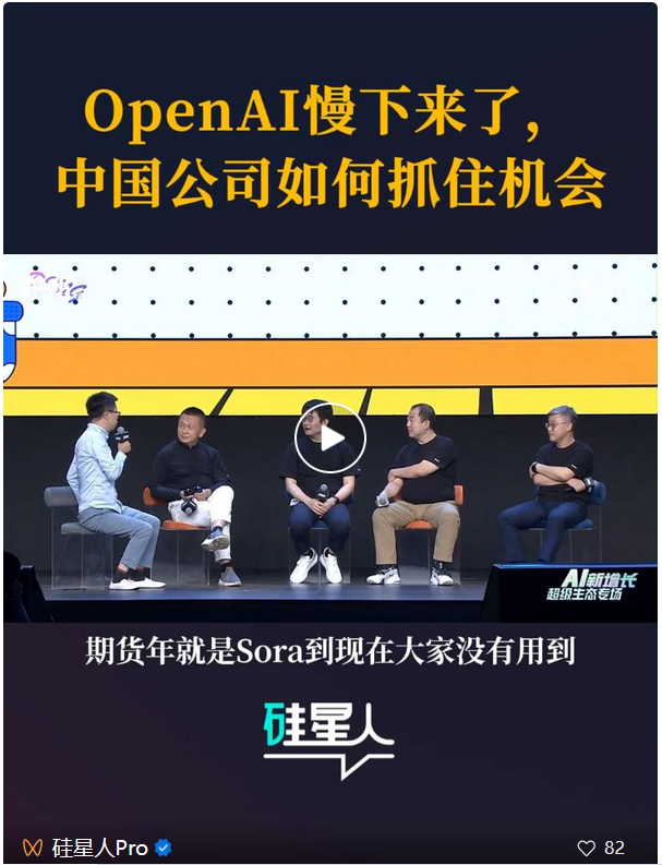 骆轶航跟朱啸虎、傅盛、张帆和王铭聊了一个小时大模型商业化：越聊分歧越大 