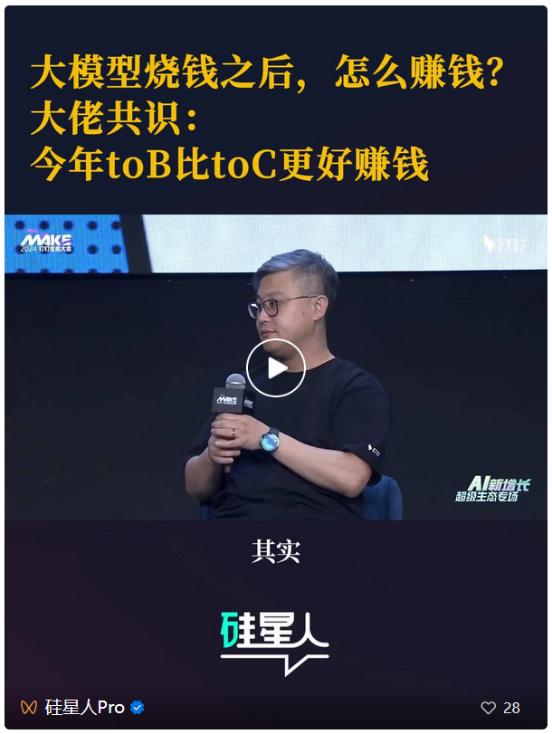 骆轶航跟朱啸虎、傅盛、张帆和王铭聊了一个小时大模型商业化：越聊分歧越大 