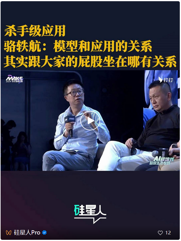 骆轶航跟朱啸虎、傅盛、张帆和王铭聊了一个小时大模型商业化：越聊分歧越大 