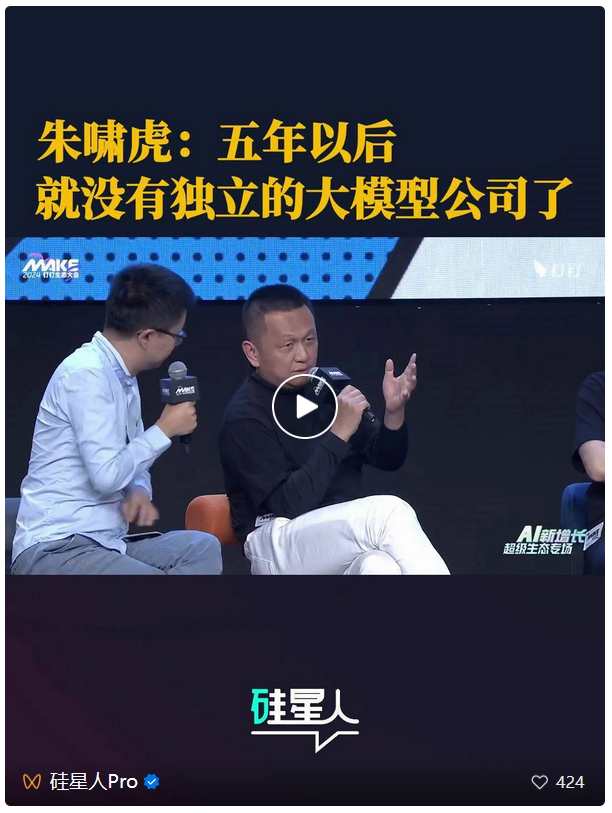 骆轶航跟朱啸虎、傅盛、张帆和王铭聊了一个小时大模型商业化：越聊分歧越大 