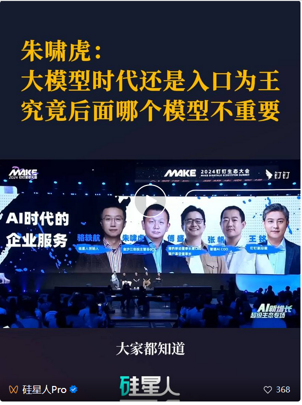 骆轶航跟朱啸虎、傅盛、张帆和王铭聊了一个小时大模型商业化：越聊分歧越大 