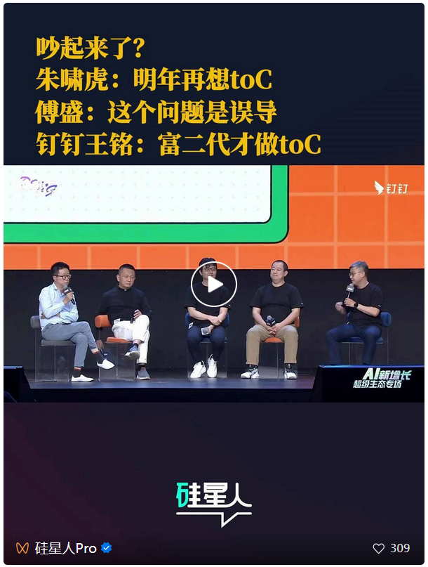 骆轶航跟朱啸虎、傅盛、张帆和王铭聊了一个小时大模型商业化：越聊分歧越大 