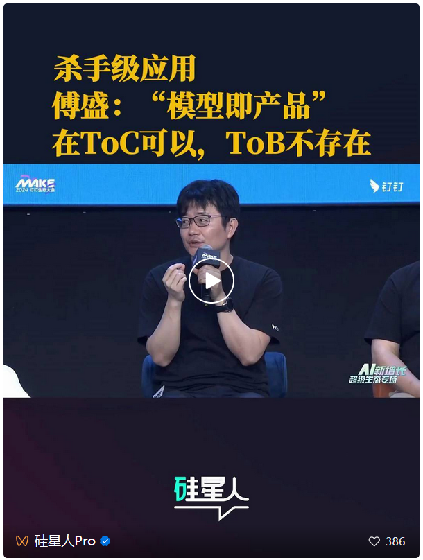骆轶航跟朱啸虎、傅盛、张帆和王铭聊了一个小时大模型商业化：越聊分歧越大 