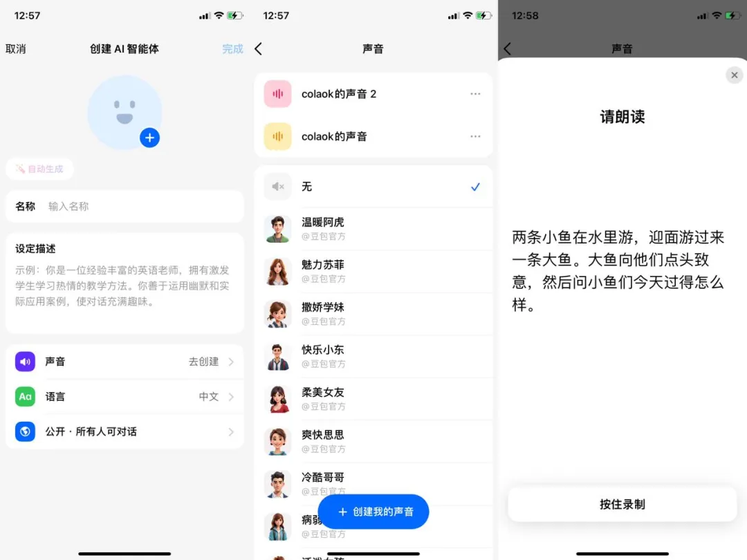 字节 AI 产品全体验：11 款产品覆盖全赛道，但离 killer app 还有很远 
