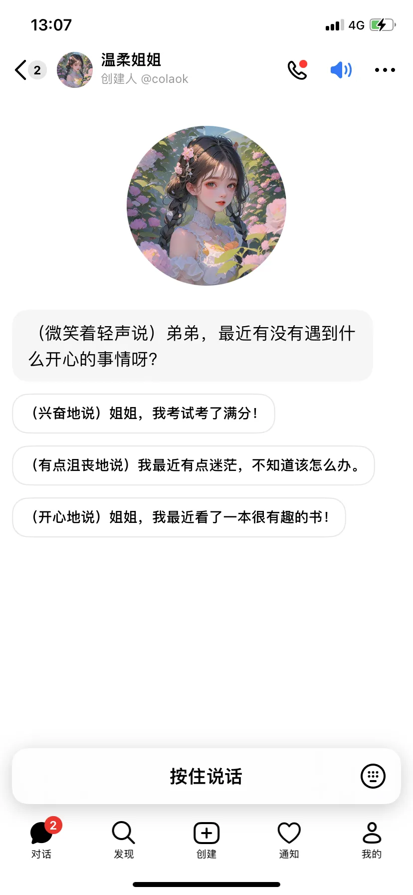 字节 AI 产品全体验：11 款产品覆盖全赛道，但离 killer app 还有很远 