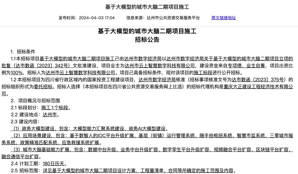 拆解50个大模型大单：0元中标，头破血流，华为成隐形赢家