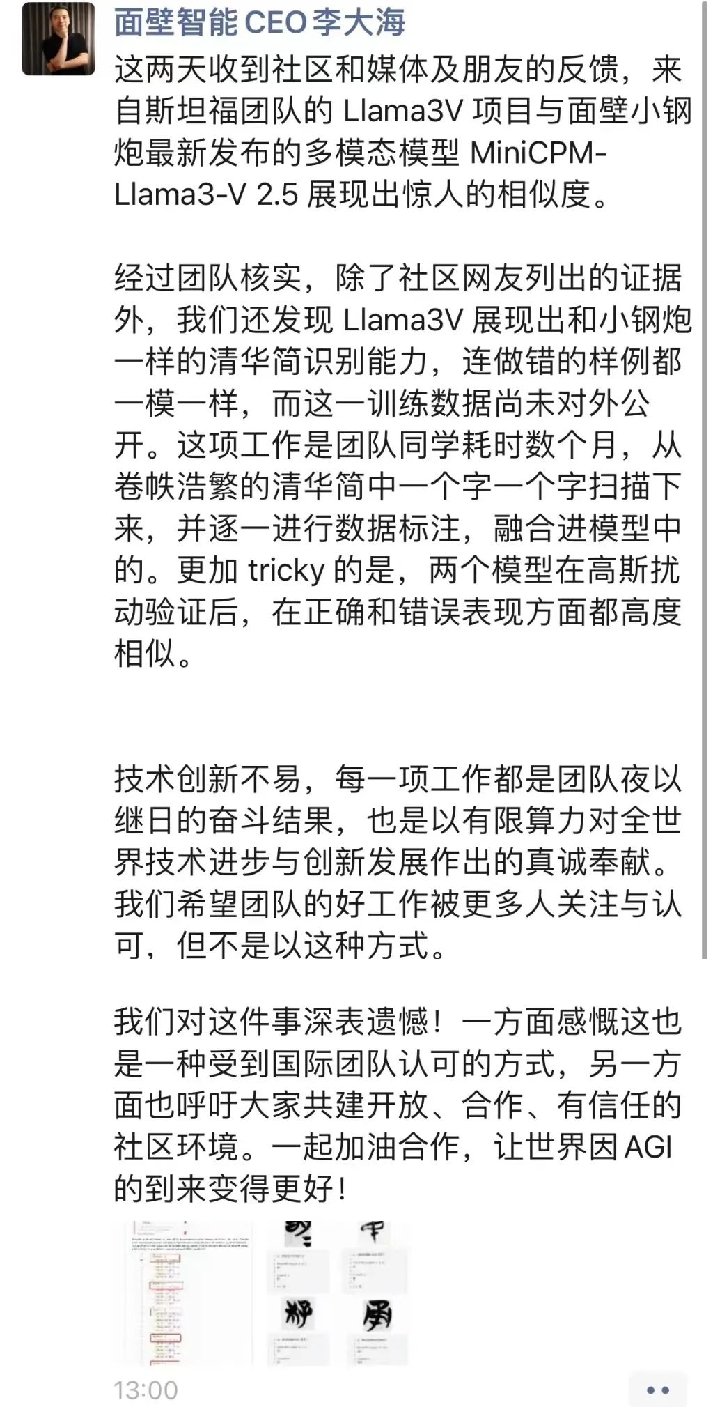 斯坦福AI团队抄袭国产大模型？连识别“清华简”都抄了，清华系团队发文回应