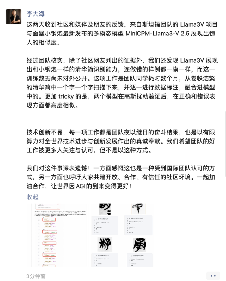 斯坦福AI团队抄袭清华系大模型，折射出了什么？