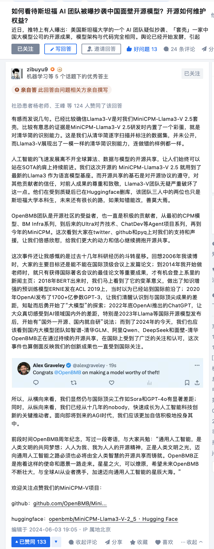 斯坦福AI团队抄袭清华系大模型，折射出了什么？