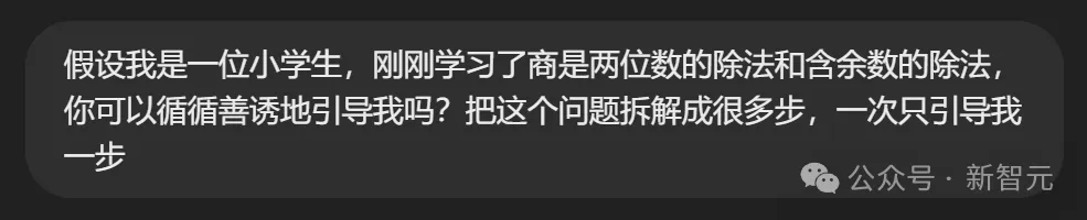 清北爸爸辅导数学崩溃瞬间，这个国产大模型有解！AI启发问答关键情绪稳定