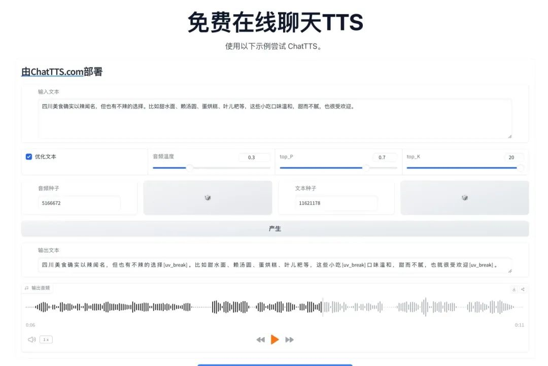 ChatTTS 深度体验：AI能精准表达人类的七情六欲了？｜ AI鲜测