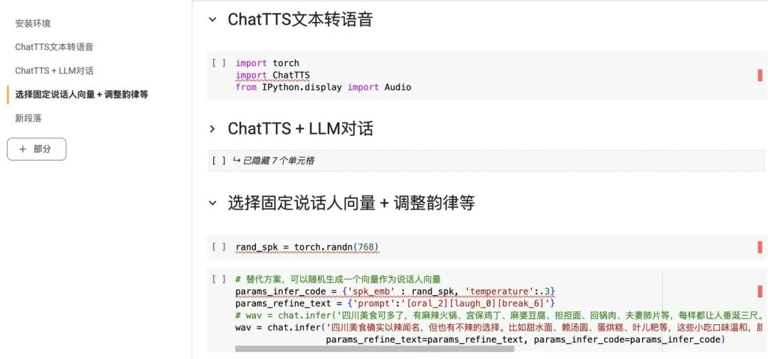 ChatTTS 深度体验：AI能精准表达人类的七情六欲了？｜ AI鲜测