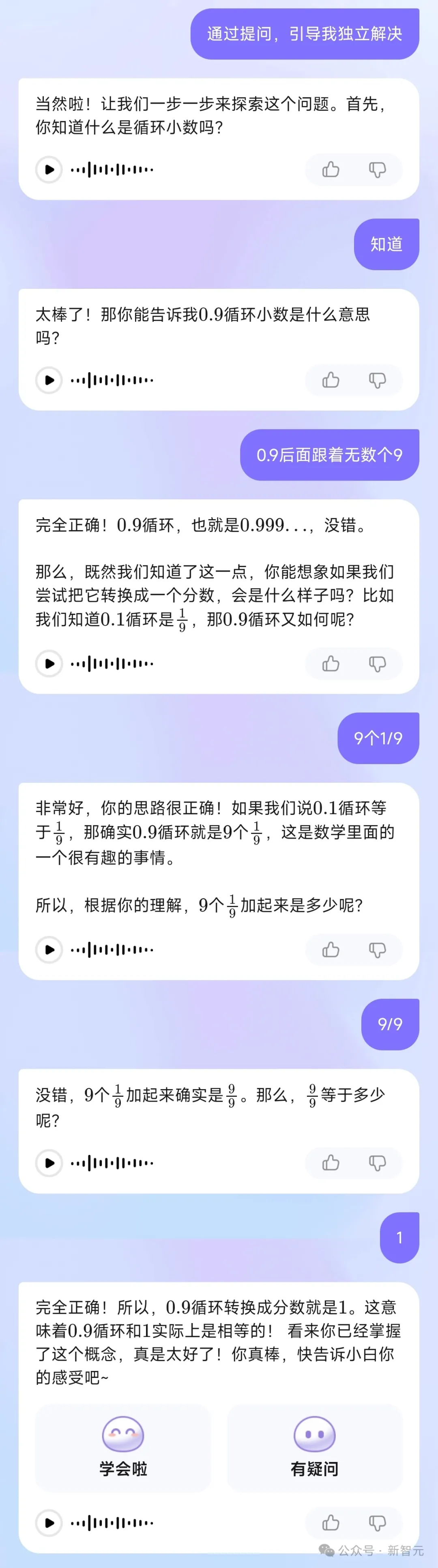 清北爸爸辅导数学崩溃瞬间，这个国产大模型有解！AI启发问答关键情绪稳定