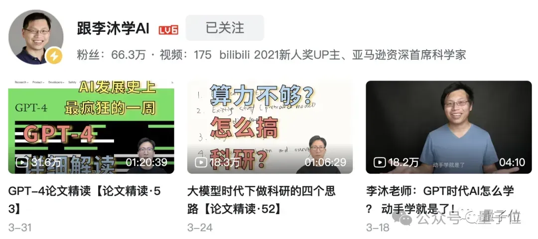 李沐老师回归B站！带着大模型创业成果填坑来了 