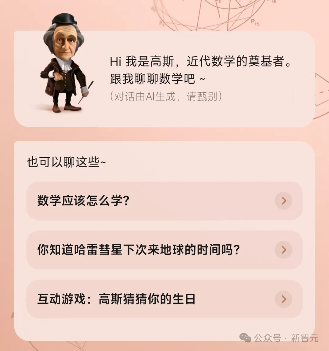 清北爸爸辅导数学崩溃瞬间，这个国产大模型有解！AI启发问答关键情绪稳定