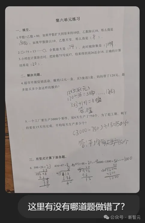 清北爸爸辅导数学崩溃瞬间，这个国产大模型有解！AI启发问答关键情绪稳定
