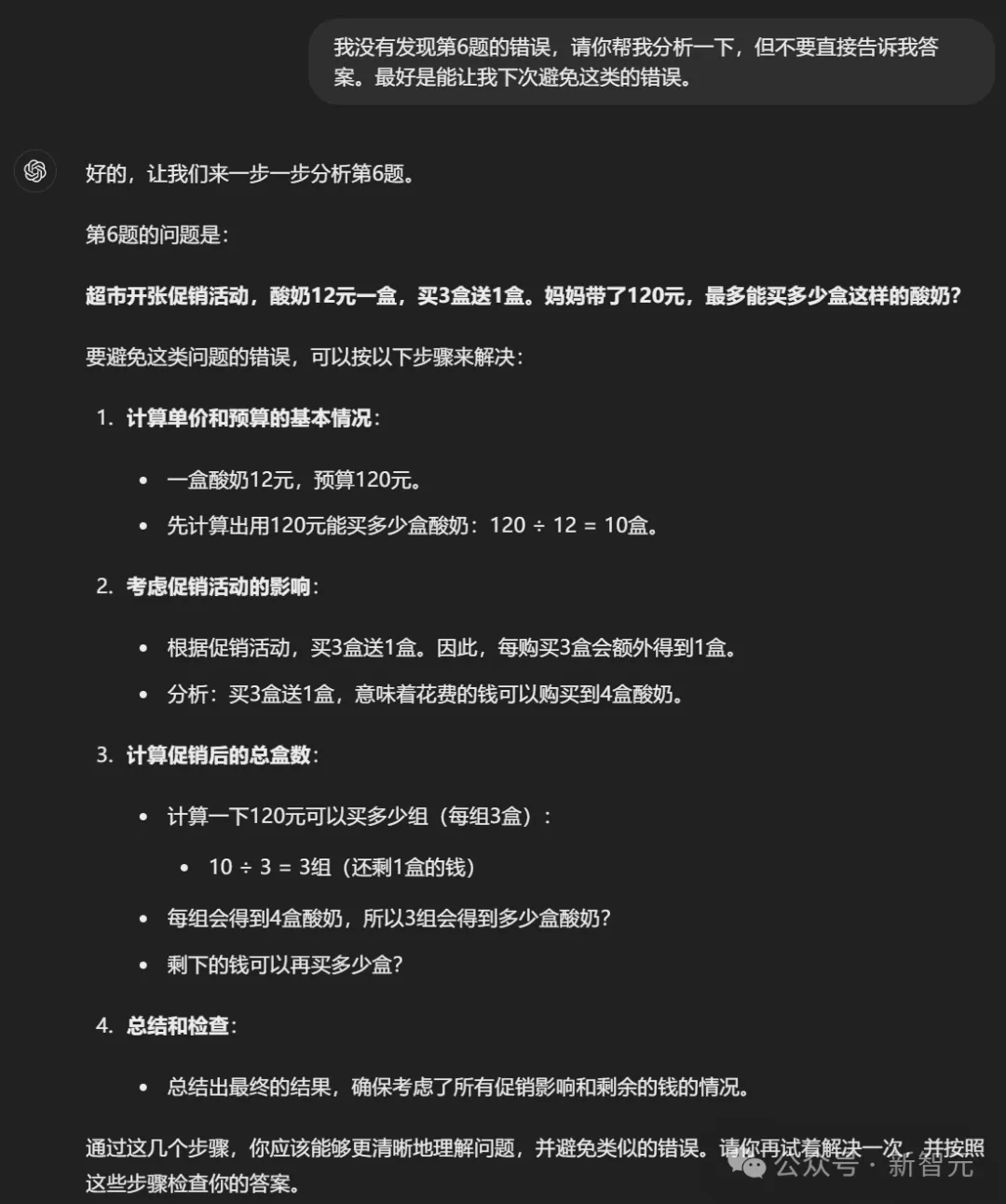 清北爸爸辅导数学崩溃瞬间，这个国产大模型有解！AI启发问答关键情绪稳定