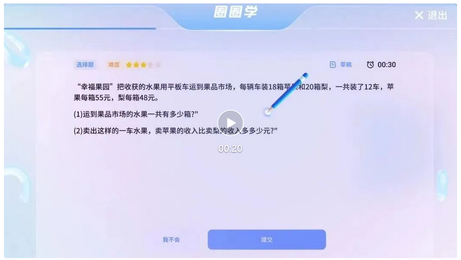 辅导作业这么费劲的事，还是交给这个大模型吧 