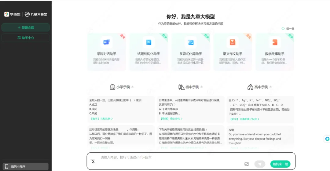 辅导作业这么费劲的事，还是交给这个大模型吧 
