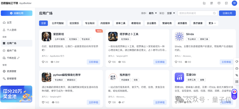 产业级AI原生应用的「超级外挂」，应用已在200+行业场景落地