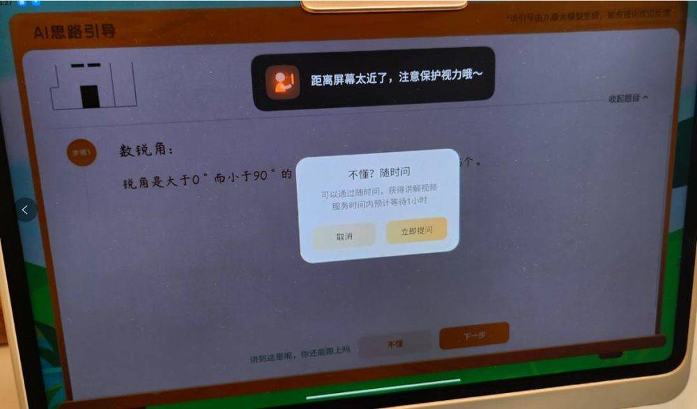 大模型学习机，让教育行业再“狂欢”一次？