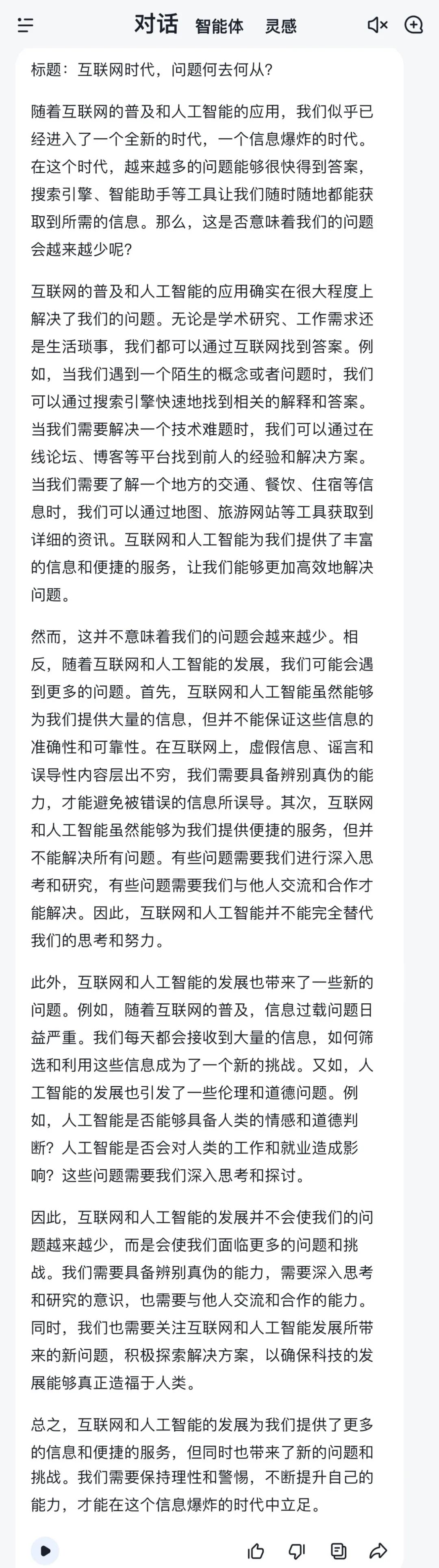 国产AI大战高考作文