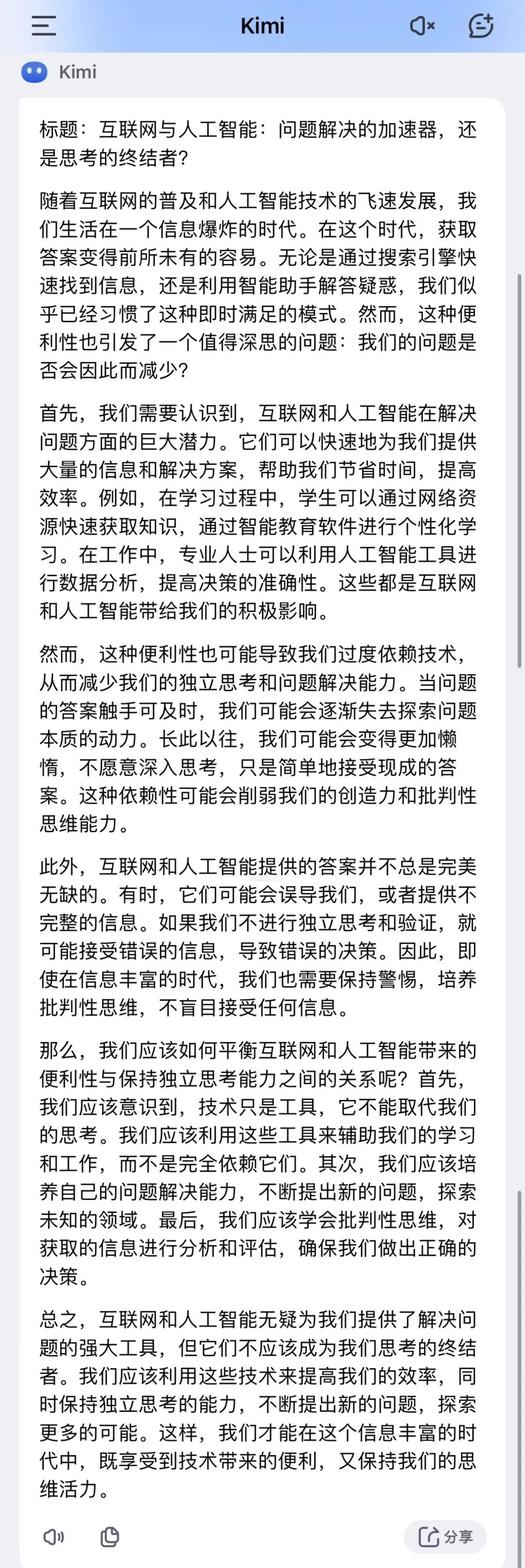 国产AI大战高考作文