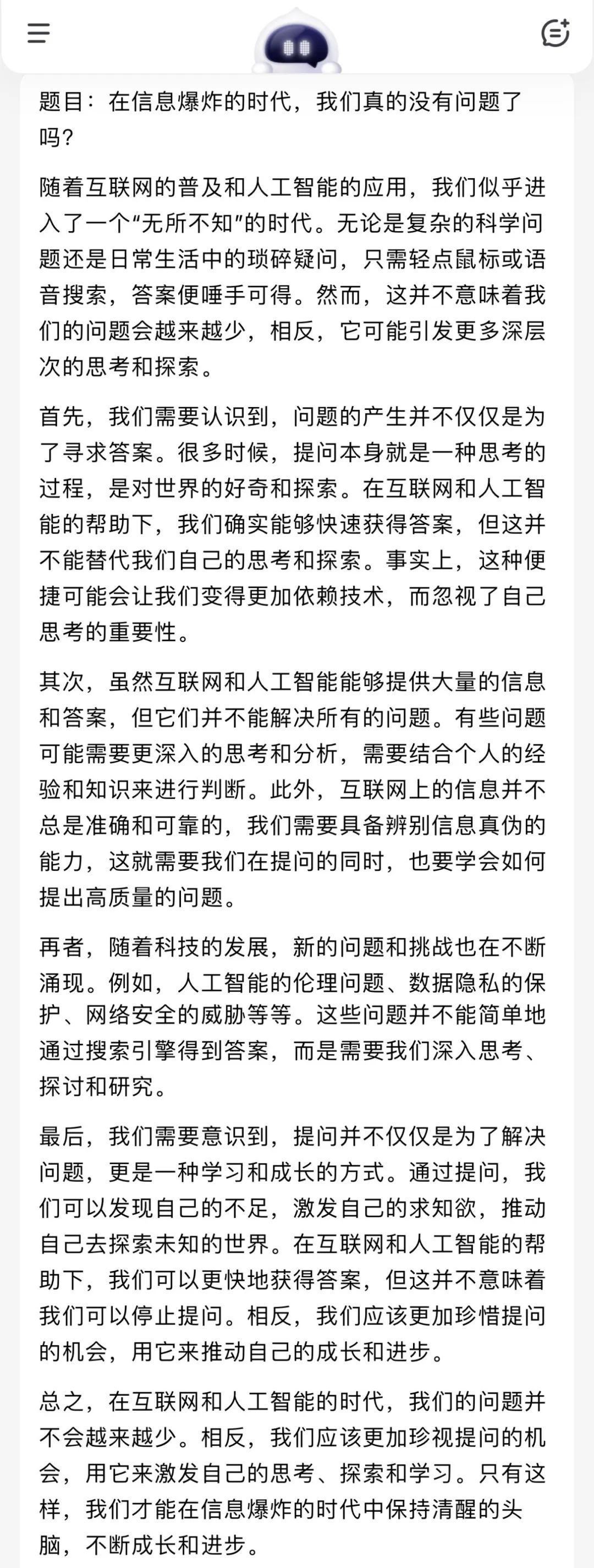 国产AI大战高考作文
