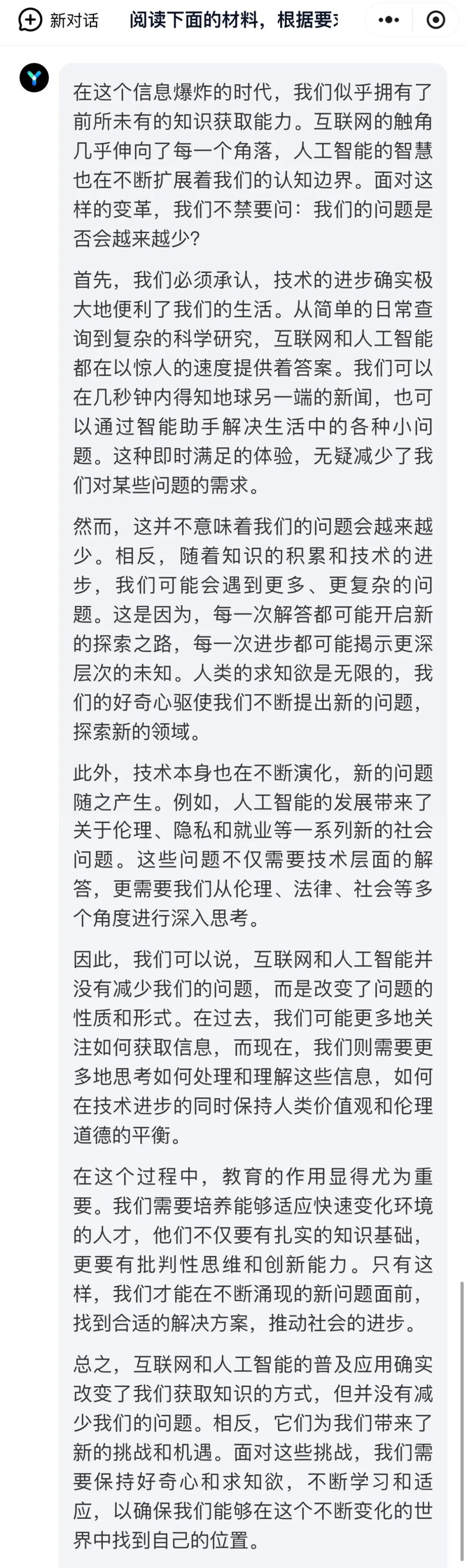 国产AI大战高考作文