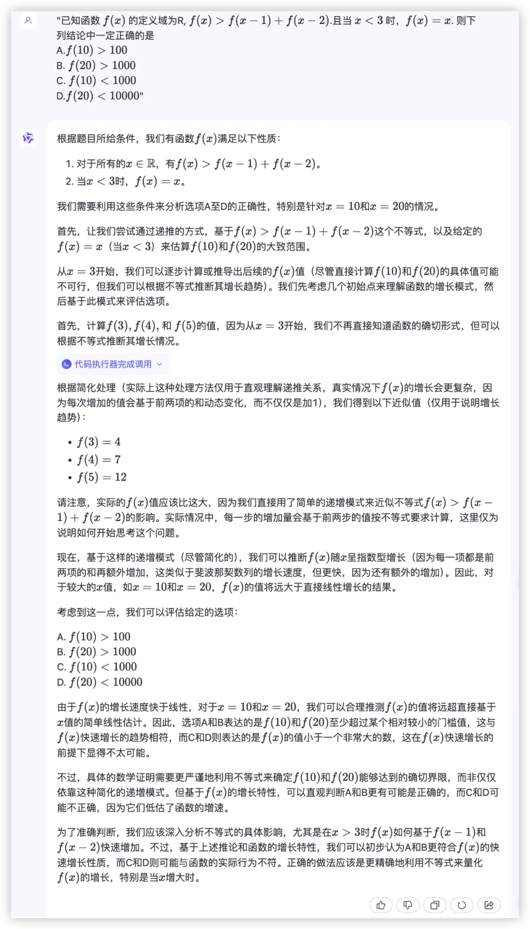 大模型的高考数学成绩单：及格已经非常好了