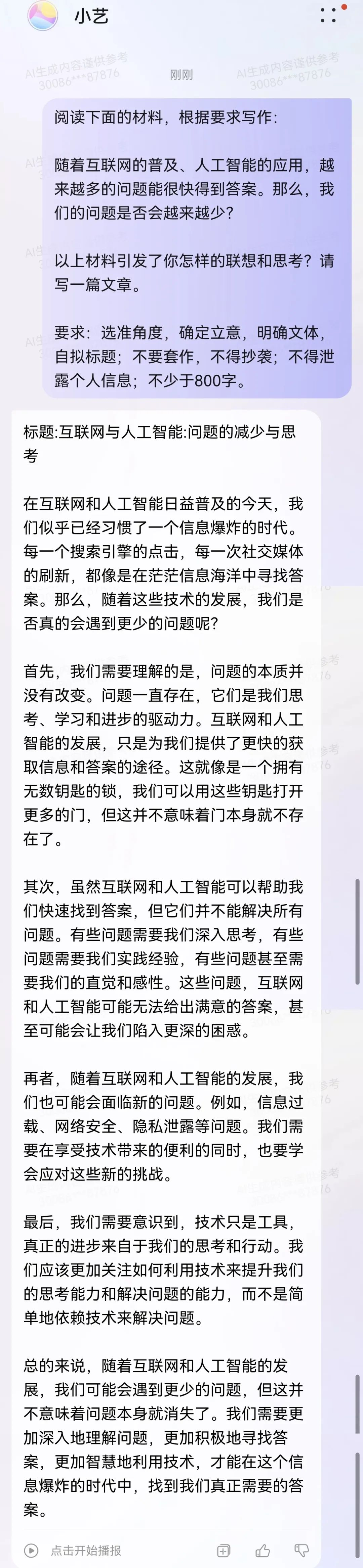 国产AI大战高考作文