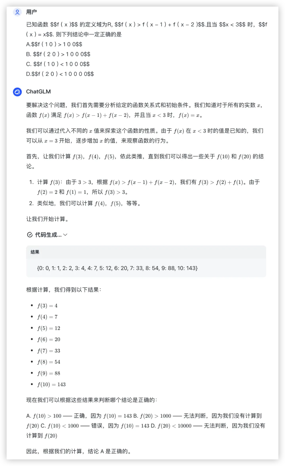 大模型的高考数学成绩单：及格已经非常好了