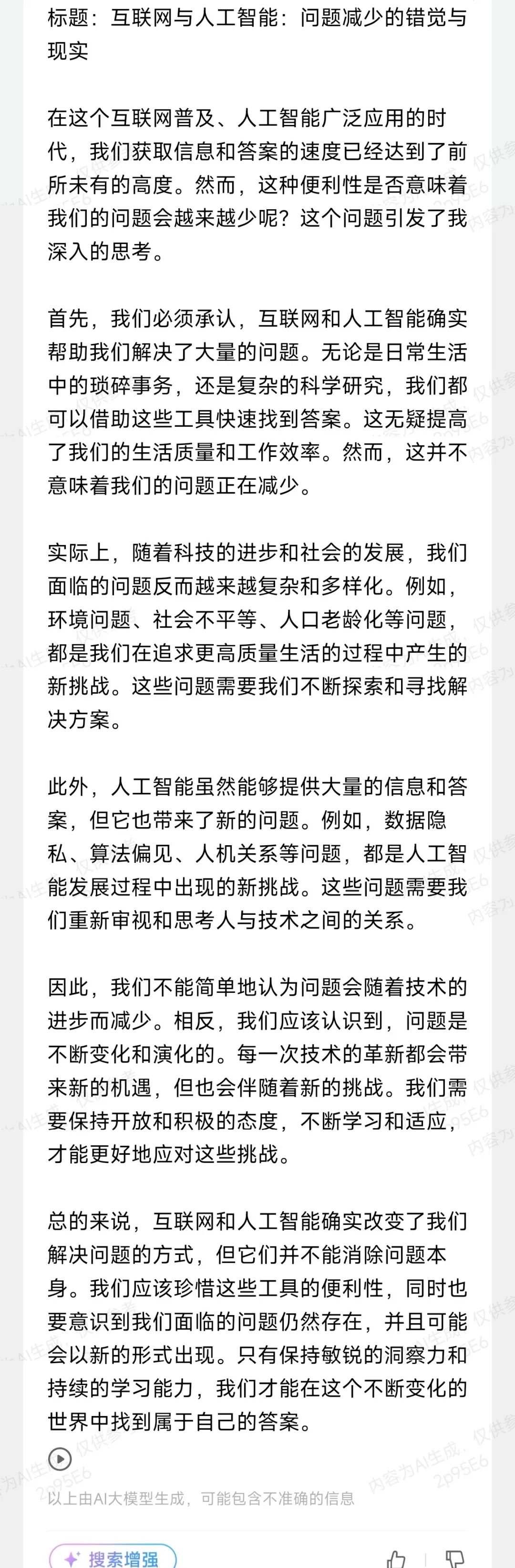 国产AI大战高考作文