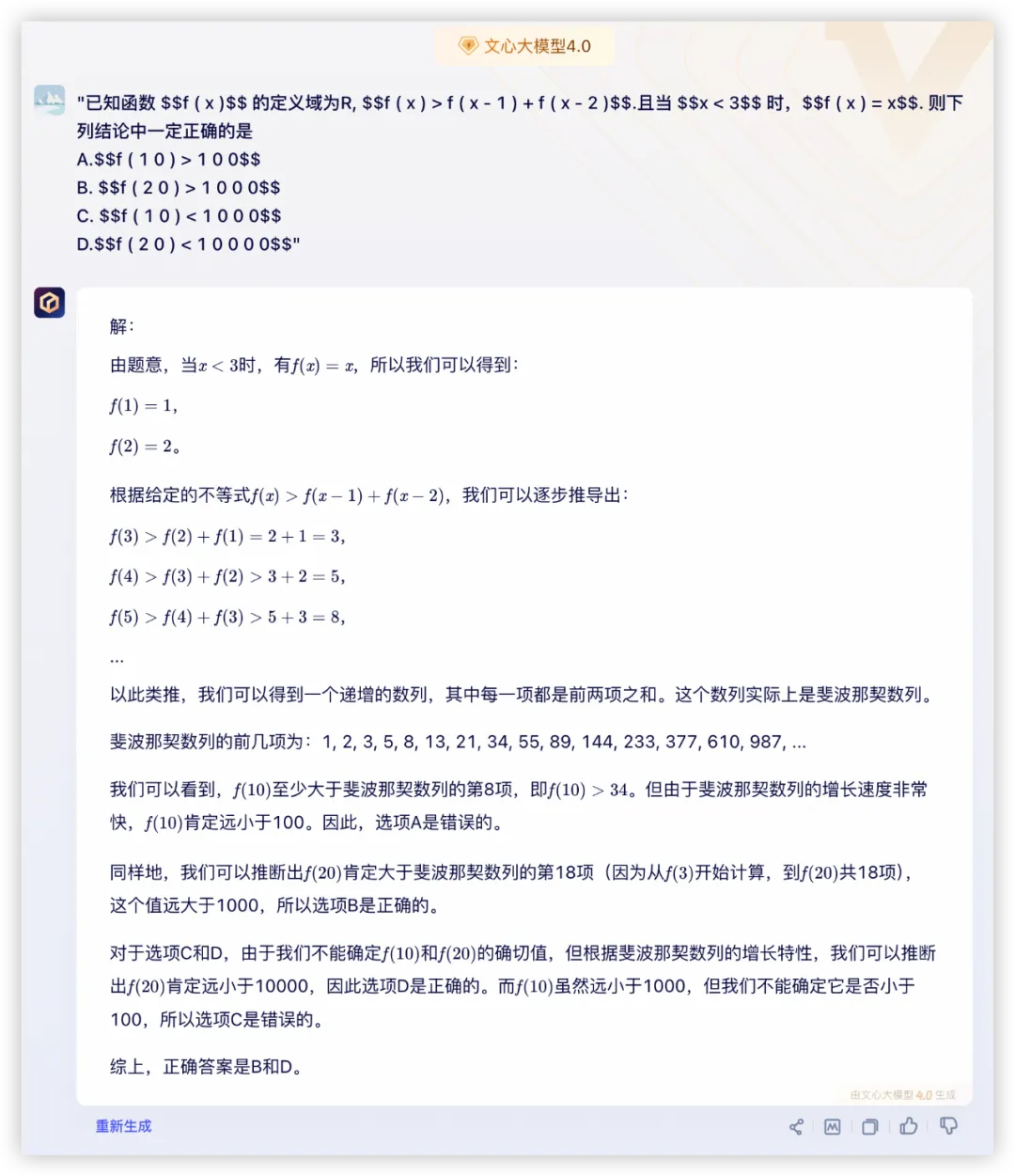 大模型的高考数学成绩单：及格已经非常好了