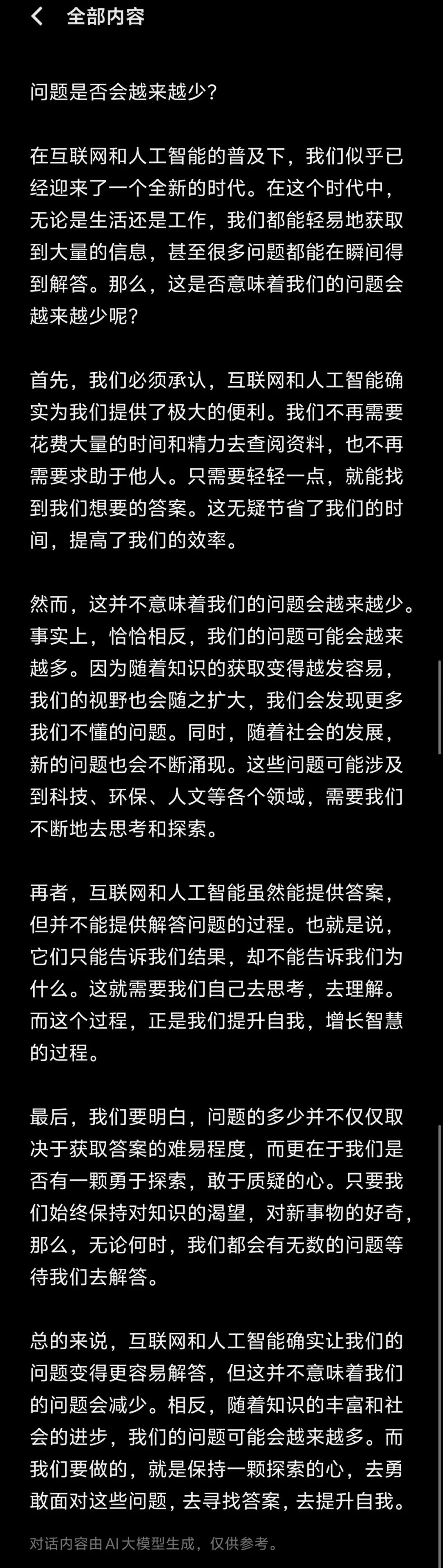 国产AI大战高考作文