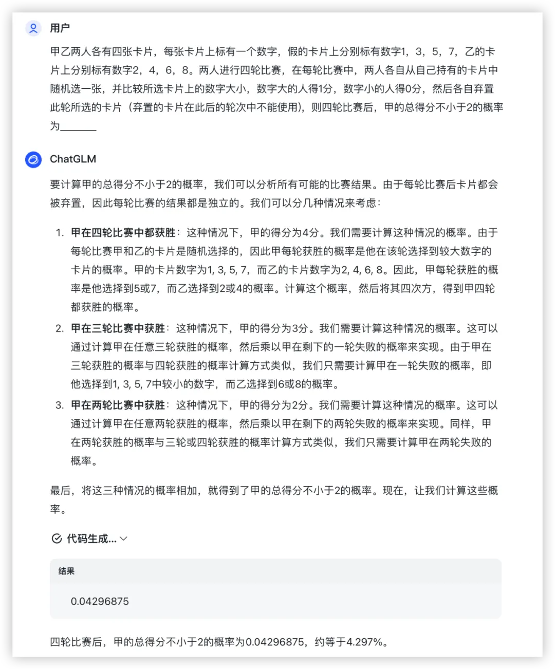 大模型的高考数学成绩单：及格已经非常好了
