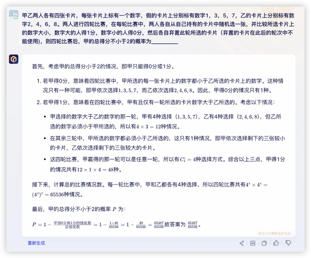 大模型的高考数学成绩单：及格已经非常好了
