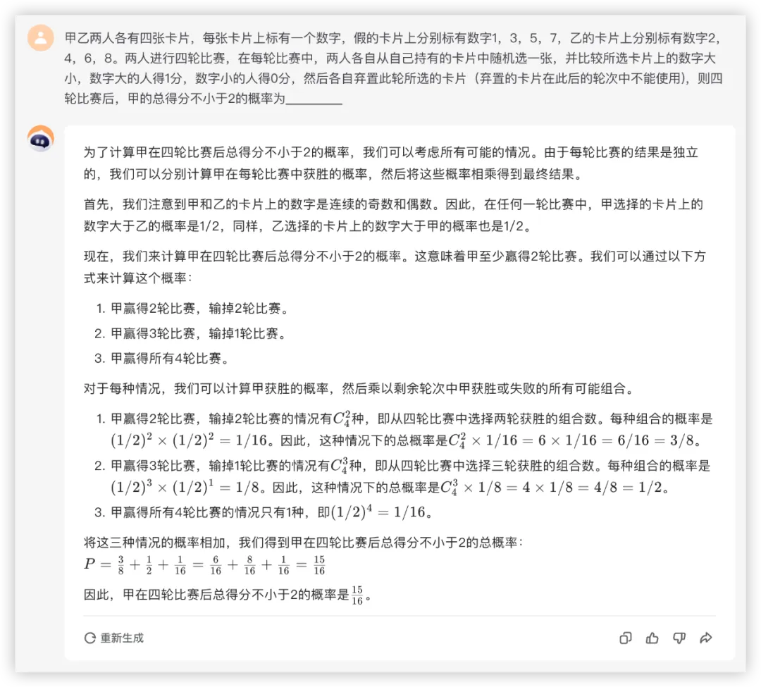 大模型的高考数学成绩单：及格已经非常好了