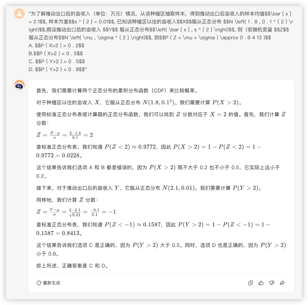 大模型的高考数学成绩单：及格已经非常好了